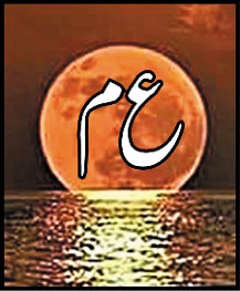 AIN MEEM