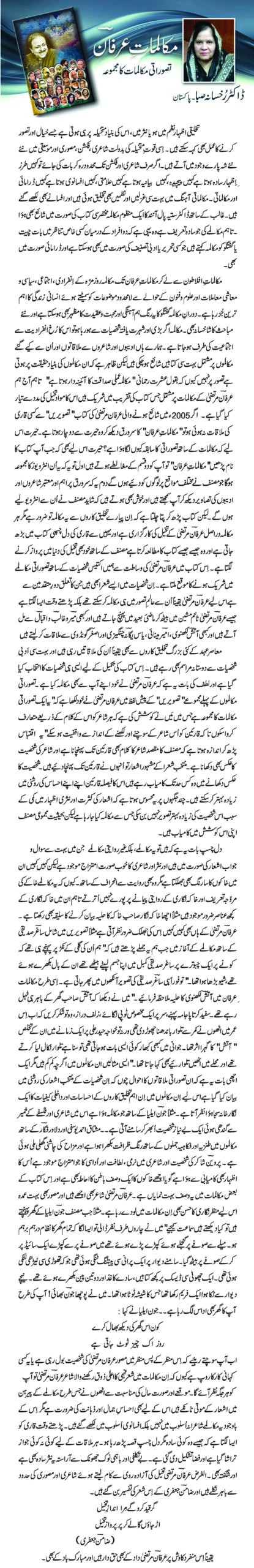 DR RUKHSANA SABA MAZMOON - PAKISTAN